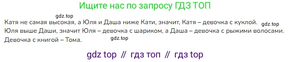 ГДЗ Математика, 1 класс Учебник, авторы: Моро Мария Игнатьевна, Волкова Светлана Ивановна, Степанова Светлана Вячеславовна, издательство Просвещение, Москва, 2023, белого цвета, Часть 2, страница 90, номер 2, Решение