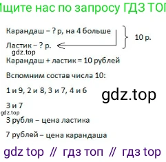 ГДЗ Математика, 1 класс Учебник, авторы: Моро Мария Игнатьевна, Волкова Светлана Ивановна, Степанова Светлана Вячеславовна, издательство Просвещение, Москва, 2023, белого цвета, Часть 2, страница 90, номер 4, Решение