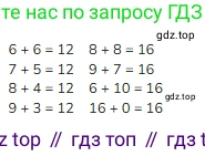 ГДЗ Математика, 1 класс Учебник, авторы: Моро Мария Игнатьевна, Волкова Светлана Ивановна, Степанова Светлана Вячеславовна, издательство Просвещение, Москва, 2023, белого цвета, Часть 2, страница 92, номер 1, Решение