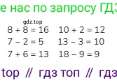 ГДЗ Математика, 1 класс Учебник, авторы: Моро Мария Игнатьевна, Волкова Светлана Ивановна, Степанова Светлана Вячеславовна, издательство Просвещение, Москва, 2023, белого цвета, Часть 2, страница 94, номер 17, Решение