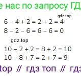 ГДЗ Математика, 1 класс Учебник, авторы: Моро Мария Игнатьевна, Волкова Светлана Ивановна, Степанова Светлана Вячеславовна, издательство Просвещение, Москва, 2023, белого цвета, Часть 2, страница 95, номер 23, Решение