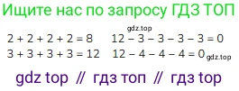 ГДЗ Математика, 1 класс Учебник, авторы: Моро Мария Игнатьевна, Волкова Светлана Ивановна, Степанова Светлана Вячеславовна, издательство Просвещение, Москва, 2023, белого цвета, Часть 2, страница 95, номер 24, Решение