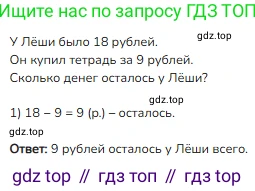 ГДЗ Математика, 1 класс Учебник, авторы: Моро Мария Игнатьевна, Волкова Светлана Ивановна, Степанова Светлана Вячеславовна, издательство Просвещение, Москва, 2023, белого цвета, Часть 2, страница 95, номер 26, Решение
