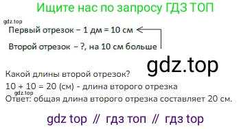 ГДЗ Математика, 1 класс Учебник, авторы: Моро Мария Игнатьевна, Волкова Светлана Ивановна, Степанова Светлана Вячеславовна, издательство Просвещение, Москва, 2023, белого цвета, Часть 2, страница 92, номер 8, Решение