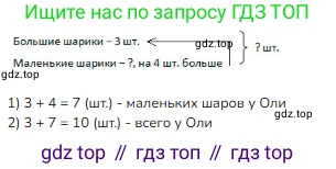 ГДЗ Математика, 1 класс Учебник, авторы: Моро Мария Игнатьевна, Волкова Светлана Ивановна, Степанова Светлана Вячеславовна, издательство Просвещение, Москва, 2023, белого цвета, Часть 2, страница 92, номер 9, Решение