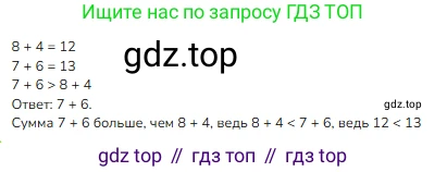 ГДЗ Математика, 1 класс Учебник, авторы: Моро Мария Игнатьевна, Волкова Светлана Ивановна, Степанова Светлана Вячеславовна, издательство Просвещение, Москва, 2023, белого цвета, Часть 2, страница 96, номер 6, Решение