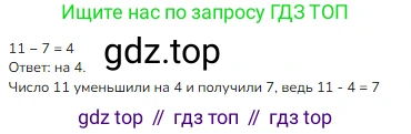 ГДЗ Математика, 1 класс Учебник, авторы: Моро Мария Игнатьевна, Волкова Светлана Ивановна, Степанова Светлана Вячеславовна, издательство Просвещение, Москва, 2023, белого цвета, Часть 2, страница 96, номер 8, Решение