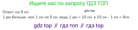 ГДЗ Математика, 1 класс Учебник, авторы: Моро Мария Игнатьевна, Волкова Светлана Ивановна, Степанова Светлана Вячеславовна, издательство Просвещение, Москва, 2023, белого цвета, Часть 2, страница 96, номер 9, Решение