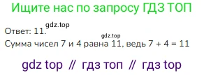 ГДЗ Математика, 1 класс Учебник, авторы: Моро Мария Игнатьевна, Волкова Светлана Ивановна, Степанова Светлана Вячеславовна, издательство Просвещение, Москва, 2023, белого цвета, Часть 2, страница 97, номер 2, Решение