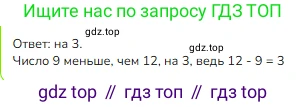 ГДЗ Математика, 1 класс Учебник, авторы: Моро Мария Игнатьевна, Волкова Светлана Ивановна, Степанова Светлана Вячеславовна, издательство Просвещение, Москва, 2023, белого цвета, Часть 2, страница 97, номер 4, Решение