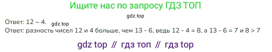 ГДЗ Математика, 1 класс Учебник, авторы: Моро Мария Игнатьевна, Волкова Светлана Ивановна, Степанова Светлана Вячеславовна, издательство Просвещение, Москва, 2023, белого цвета, Часть 2, страница 97, номер 6, Решение