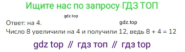 ГДЗ Математика, 1 класс Учебник, авторы: Моро Мария Игнатьевна, Волкова Светлана Ивановна, Степанова Светлана Вячеславовна, издательство Просвещение, Москва, 2023, белого цвета, Часть 2, страница 97, номер 8, Решение