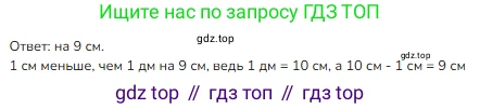 ГДЗ Математика, 1 класс Учебник, авторы: Моро Мария Игнатьевна, Волкова Светлана Ивановна, Степанова Светлана Вячеславовна, издательство Просвещение, Москва, 2023, белого цвета, Часть 2, страница 97, номер 9, Решение