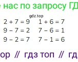 ГДЗ Математика, 1 класс Учебник, авторы: Моро Мария Игнатьевна, Волкова Светлана Ивановна, Степанова Светлана Вячеславовна, издательство Просвещение, Москва, 2023, белого цвета, Часть 2, страница 27, Решение