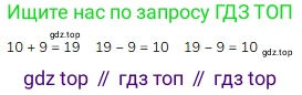 ГДЗ Математика, 1 класс Учебник, авторы: Моро Мария Игнатьевна, Волкова Светлана Ивановна, Степанова Светлана Вячеславовна, издательство Просвещение, Москва, 2023, белого цвета, Часть 2, страница 52, Решение