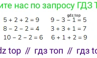 ГДЗ Математика, 1 класс Учебник, авторы: Моро Мария Игнатьевна, Волкова Светлана Ивановна, Степанова Светлана Вячеславовна, издательство Просвещение, Москва, 2023, белого цвета, Часть 2, страница 6, Решение