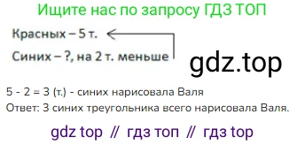 ГДЗ Математика, 1 класс Учебник, авторы: Моро Мария Игнатьевна, Волкова Светлана Ивановна, Степанова Светлана Вячеславовна, издательство Просвещение, Москва, 2023, белого цвета, Часть 2, страница 7, Решение