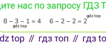 ГДЗ Математика, 1 класс Учебник, авторы: Моро Мария Игнатьевна, Волкова Светлана Ивановна, Степанова Светлана Вячеславовна, издательство Просвещение, Москва, 2023, белого цвета, Часть 2, страница 8, Решение