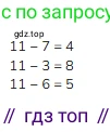 ГДЗ Математика, 1 класс Учебник, авторы: Моро Мария Игнатьевна, Волкова Светлана Ивановна, Степанова Светлана Вячеславовна, издательство Просвещение, Москва, 2023, белого цвета, Часть 2, страница 82, Решение