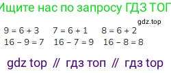 ГДЗ Математика, 1 класс Учебник, авторы: Моро Мария Игнатьевна, Волкова Светлана Ивановна, Степанова Светлана Вячеславовна, издательство Просвещение, Москва, 2023, белого цвета, Часть 2, страница 87, Решение