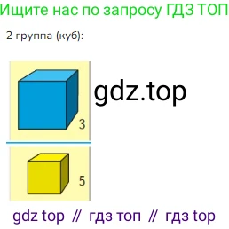 ГДЗ Математика, 1 класс Учебник, авторы: Моро Мария Игнатьевна, Волкова Светлана Ивановна, Степанова Светлана Вячеславовна, издательство Просвещение, Москва, 2023, белого цвета, Часть 2, страница 18, Решение (продолжение 2)