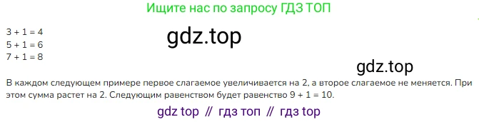 ГДЗ Математика, 1 класс Учебник, авторы: Моро Мария Игнатьевна, Волкова Светлана Ивановна, Степанова Светлана Вячеславовна, издательство Просвещение, Москва, 2023, белого цвета, Часть 2, страница 31, Решение