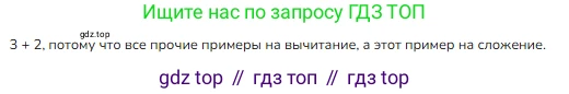 ГДЗ Математика, 1 класс Учебник, авторы: Моро Мария Игнатьевна, Волкова Светлана Ивановна, Степанова Светлана Вячеславовна, издательство Просвещение, Москва, 2023, белого цвета, Часть 2, страница 41, Решение