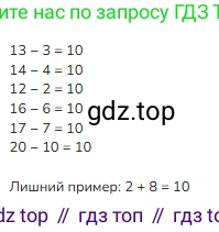 ГДЗ Математика, 1 класс Учебник, авторы: Моро Мария Игнатьевна, Волкова Светлана Ивановна, Степанова Светлана Вячеславовна, издательство Просвещение, Москва, 2023, белого цвета, Часть 2, страница 56, Решение