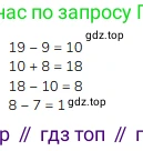 ГДЗ Математика, 1 класс Учебник, авторы: Моро Мария Игнатьевна, Волкова Светлана Ивановна, Степанова Светлана Вячеславовна, издательство Просвещение, Москва, 2023, белого цвета, Часть 2, страница 64, Решение