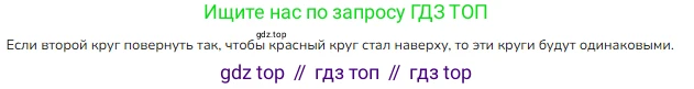 ГДЗ Математика, 1 класс Учебник, авторы: Моро Мария Игнатьевна, Волкова Светлана Ивановна, Степанова Светлана Вячеславовна, издательство Просвещение, Москва, 2023, белого цвета, Часть 2, страница 7, Решение