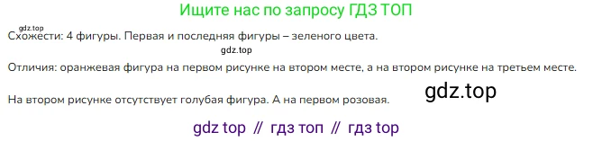 ГДЗ Математика, 1 класс Учебник, авторы: Моро Мария Игнатьевна, Волкова Светлана Ивановна, Степанова Светлана Вячеславовна, издательство Просвещение, Москва, 2023, белого цвета, Часть 2, страница 8, Решение