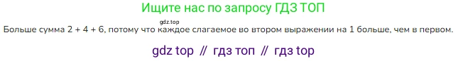 ГДЗ Математика, 1 класс Учебник, авторы: Моро Мария Игнатьевна, Волкова Светлана Ивановна, Степанова Светлана Вячеславовна, издательство Просвещение, Москва, 2023, белого цвета, Часть 2, страница 86, Решение