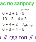 ГДЗ Математика, 1 класс Учебник, авторы: Моро Мария Игнатьевна, Волкова Светлана Ивановна, Степанова Светлана Вячеславовна, издательство Просвещение, Москва, 2023, белого цвета, Часть 2, страница 88, Решение