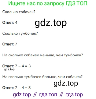 ГДЗ Математика, 1 класс Учебник, авторы: Моро Мария Игнатьевна, Волкова Светлана Ивановна, Степанова Светлана Вячеславовна, издательство Просвещение, Москва, 2023, белого цвета, Часть 2, страница 10, Решение