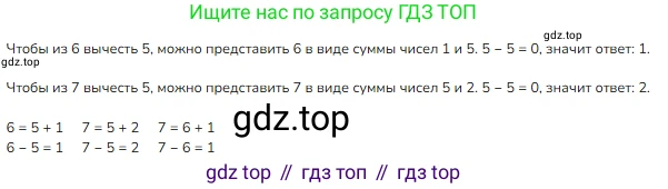 ГДЗ Математика, 1 класс Учебник, авторы: Моро Мария Игнатьевна, Волкова Светлана Ивановна, Степанова Светлана Вячеславовна, издательство Просвещение, Москва, 2023, белого цвета, Часть 2, страница 30, Решение