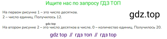ГДЗ Математика, 1 класс Учебник, авторы: Моро Мария Игнатьевна, Волкова Светлана Ивановна, Степанова Светлана Вячеславовна, издательство Просвещение, Москва, 2023, белого цвета, Часть 2, страница 50, Решение