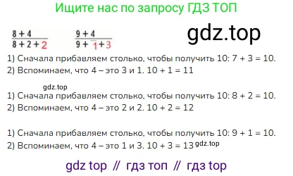 ГДЗ Математика, 1 класс Учебник, авторы: Моро Мария Игнатьевна, Волкова Светлана Ивановна, Степанова Светлана Вячеславовна, издательство Просвещение, Москва, 2023, белого цвета, Часть 2, страница 67, Решение
