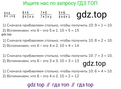 ГДЗ Математика, 1 класс Учебник, авторы: Моро Мария Игнатьевна, Волкова Светлана Ивановна, Степанова Светлана Вячеславовна, издательство Просвещение, Москва, 2023, белого цвета, Часть 2, страница 69, Решение