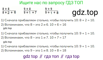 ГДЗ Математика, 1 класс Учебник, авторы: Моро Мария Игнатьевна, Волкова Светлана Ивановна, Степанова Светлана Вячеславовна, издательство Просвещение, Москва, 2023, белого цвета, Часть 2, страница 71, Решение