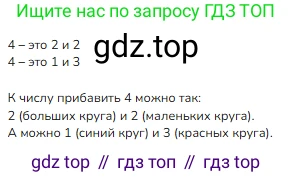 ГДЗ Математика, 1 класс Учебник, авторы: Моро Мария Игнатьевна, Волкова Светлана Ивановна, Степанова Светлана Вячеславовна, издательство Просвещение, Москва, 2023, белого цвета, Часть 2, страница 8, Решение