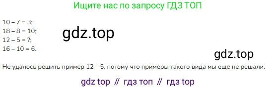 ГДЗ Математика, 1 класс Учебник, авторы: Моро Мария Игнатьевна, Волкова Светлана Ивановна, Степанова Светлана Вячеславовна, издательство Просвещение, Москва, 2023, белого цвета, Часть 2, страница 80, Решение