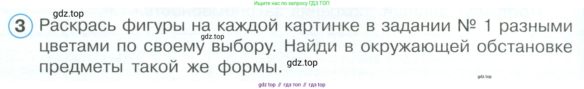 Математика, 1 класс рабочая тетрадь, автор: Петерсон Людмила Георгиевна, издательство Просвещение, Москва, 2020, жёлтого цвета, Часть 1, страница 4, номер 3, Условие 2023