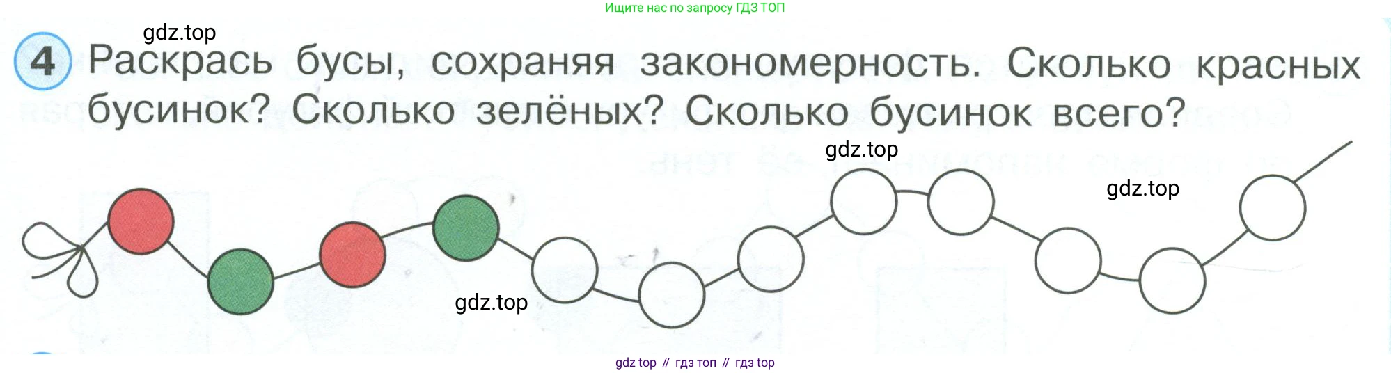Математика, 1 класс рабочая тетрадь, автор: Петерсон Людмила Георгиевна, издательство Просвещение, Москва, 2020, жёлтого цвета, Часть 1, страница 5, номер 4, Условие 2023