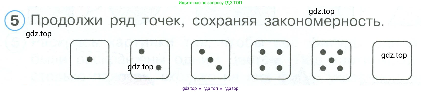 Математика, 1 класс рабочая тетрадь, автор: Петерсон Людмила Георгиевна, издательство Просвещение, Москва, 2020, жёлтого цвета, Часть 1, страница 5, номер 5, Условие 2023