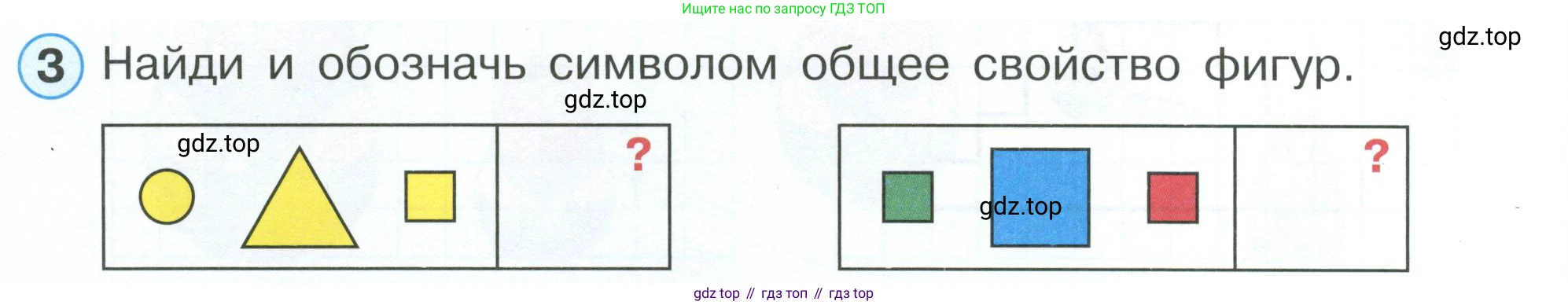 Математика, 1 класс рабочая тетрадь, автор: Петерсон Людмила Георгиевна, издательство Просвещение, Москва, 2020, жёлтого цвета, Часть 1, страница 10, номер 3, Условие 2023