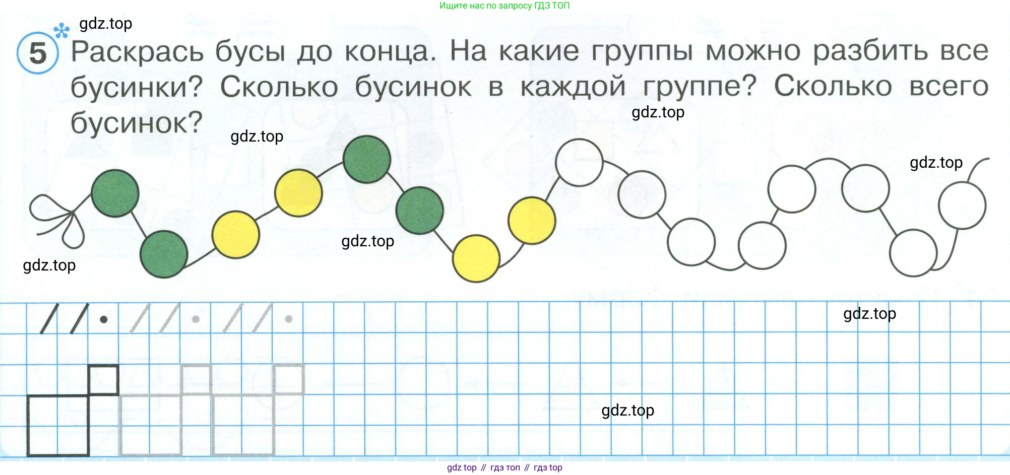 Математика, 1 класс рабочая тетрадь, автор: Петерсон Людмила Георгиевна, издательство Просвещение, Москва, 2020, жёлтого цвета, Часть 1, страница 13, номер 5, Условие 2023