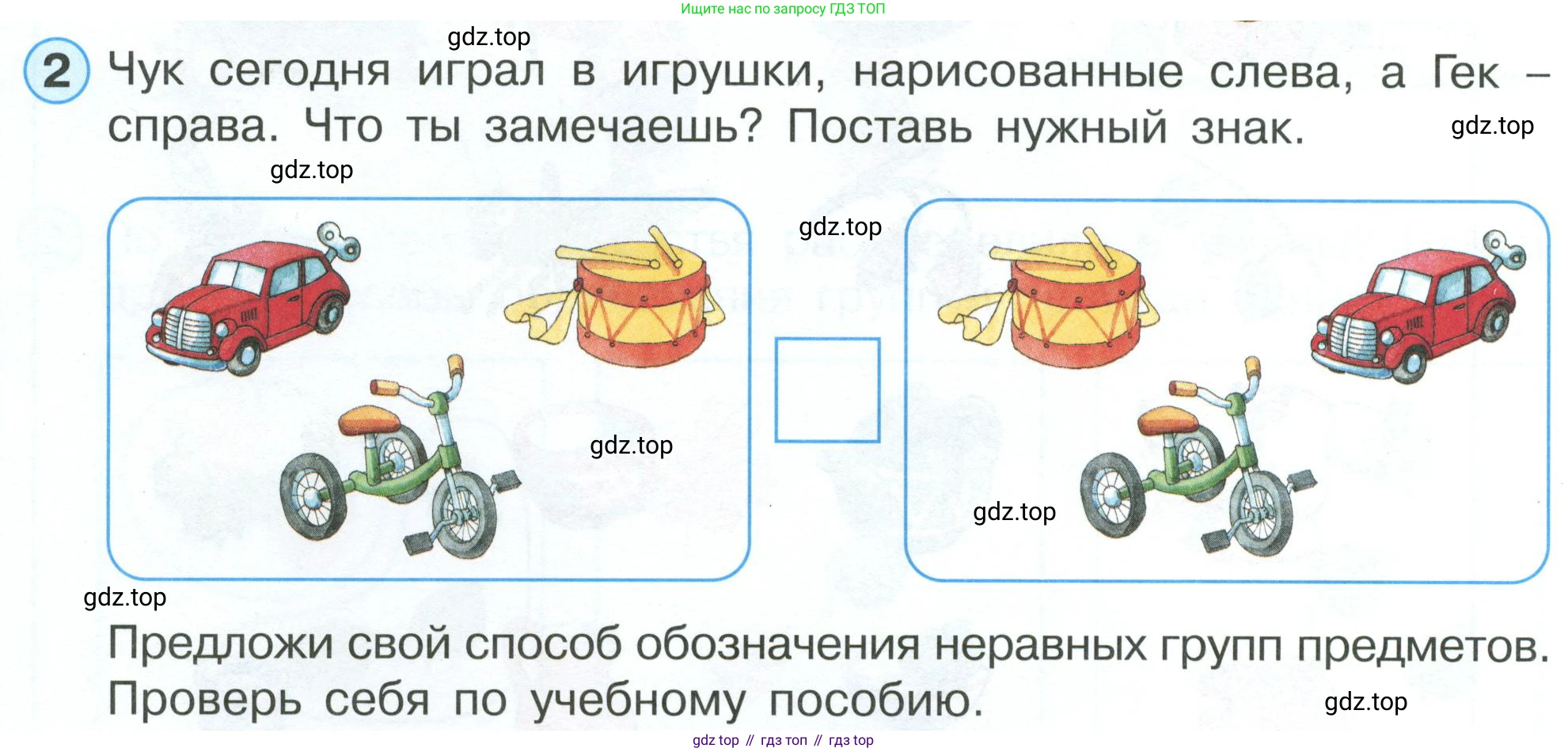 ГДЗ Математика, 1 класс рабочая тетрадь, автор: Петерсон Людмила Георгиевна, издательство Просвещение, Москва, 2020, жёлтого цвета, Часть 1, страница 14, номер 2, Условие 2023