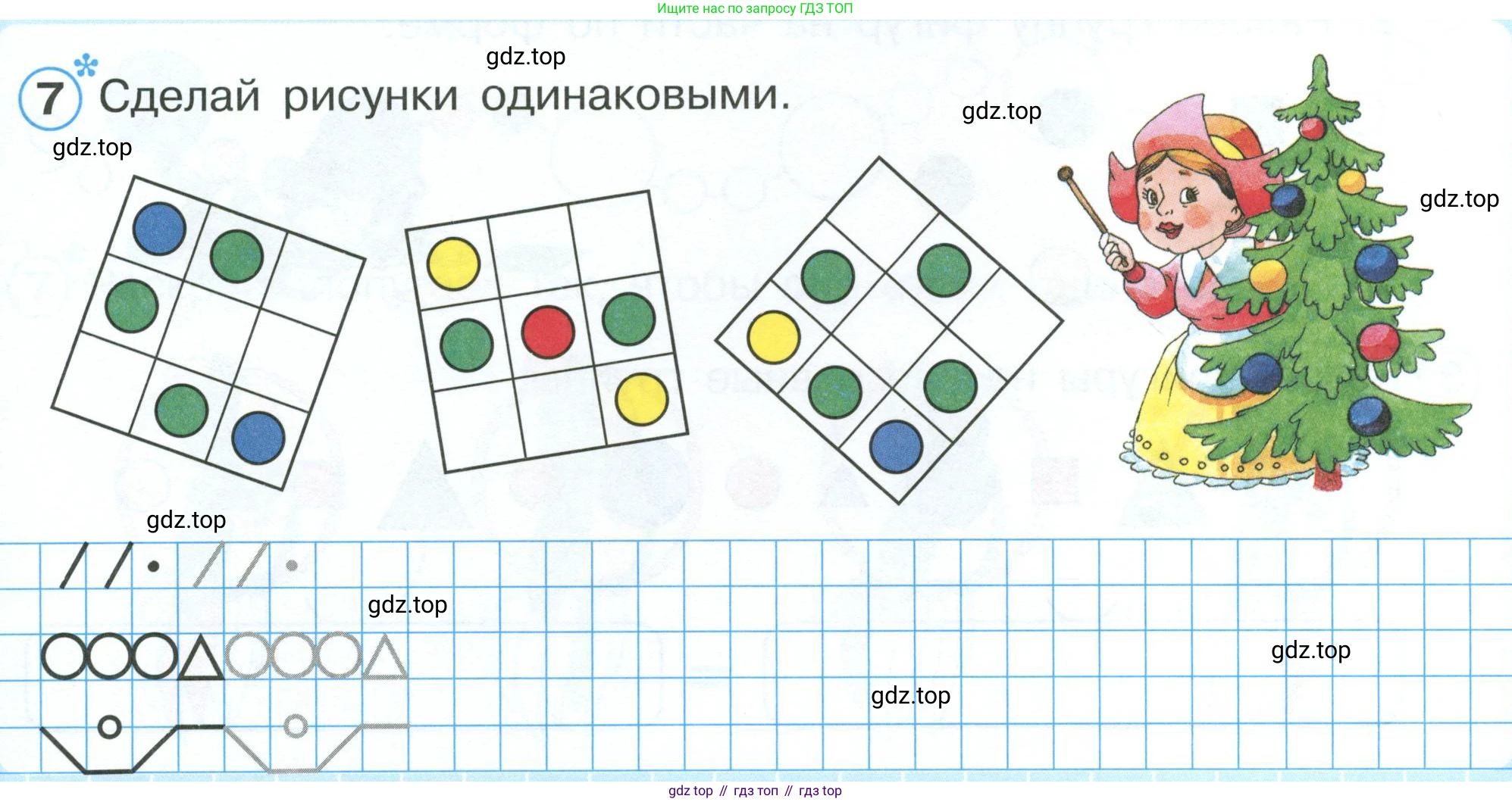 Математика, 1 класс рабочая тетрадь, автор: Петерсон Людмила Георгиевна, издательство Просвещение, Москва, 2020, жёлтого цвета, Часть 1, страница 15, номер 7, Условие 2023
