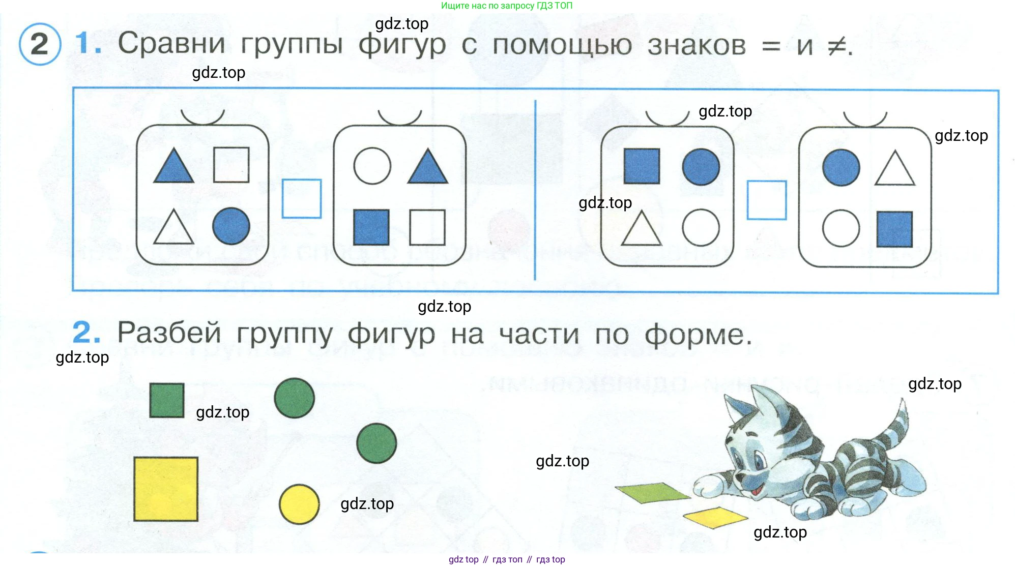 Математика, 1 класс рабочая тетрадь, автор: Петерсон Людмила Георгиевна, издательство Просвещение, Москва, 2020, жёлтого цвета, Часть 1, страница 16, номер 2, Условие 2023