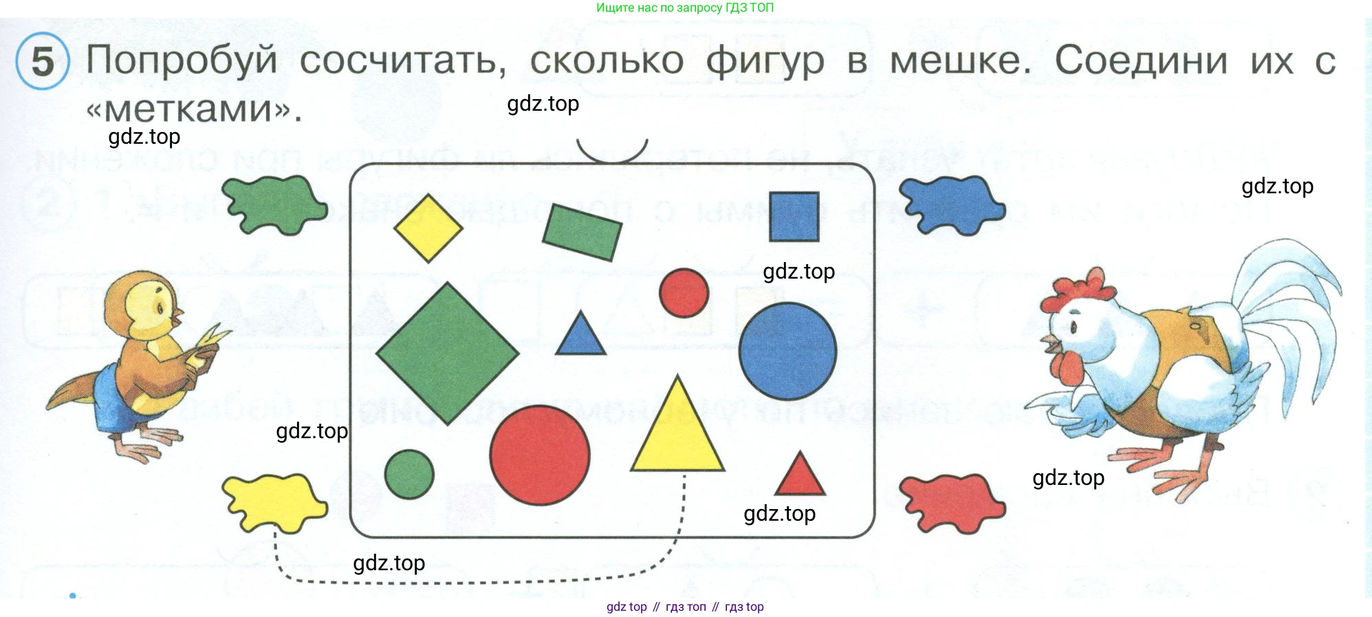 Математика, 1 класс рабочая тетрадь, автор: Петерсон Людмила Георгиевна, издательство Просвещение, Москва, 2020, жёлтого цвета, Часть 1, страница 17, номер 5, Условие 2023